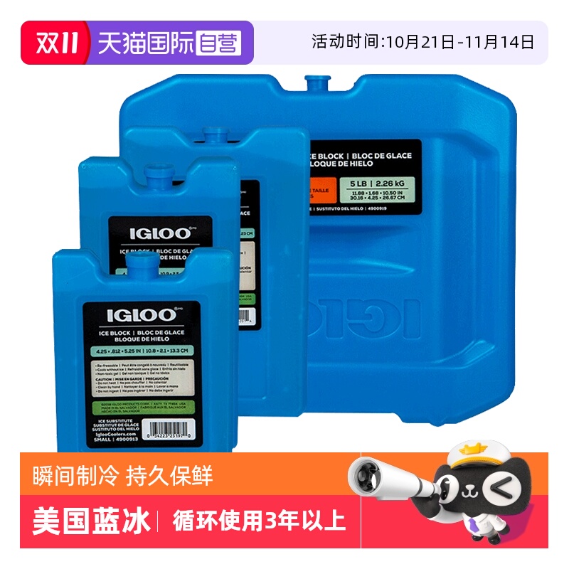 IGLOO蓝冰冰袋制冷保鲜循环使用