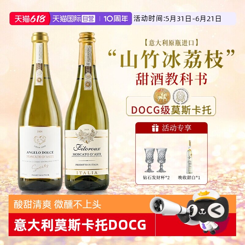【自营】莫斯卡托阿斯蒂甜心帕蒂天使气泡起泡香槟甜白葡萄酒