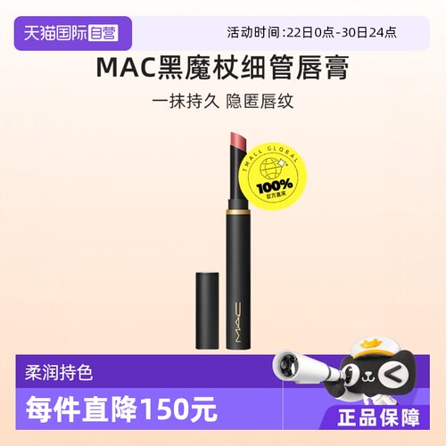 MAC/魅可纱光哑光口红
