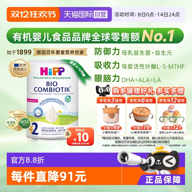 【自营】HiPP喜宝荷兰至臻版有机益生菌婴幼儿奶粉2段 6-12个月