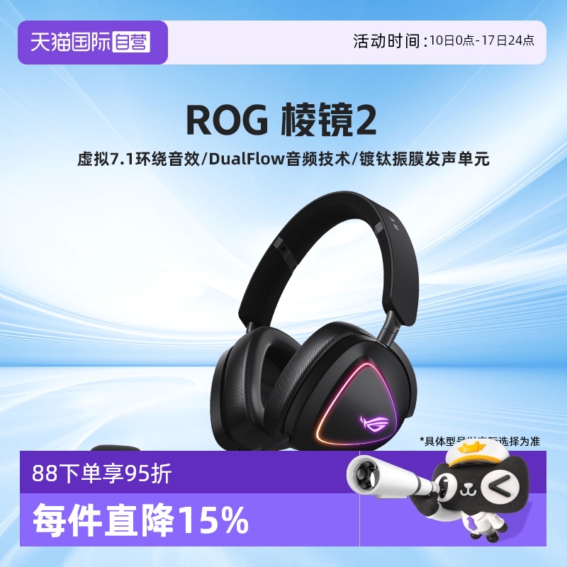 华硕ROG棱镜2三模头戴式耳机