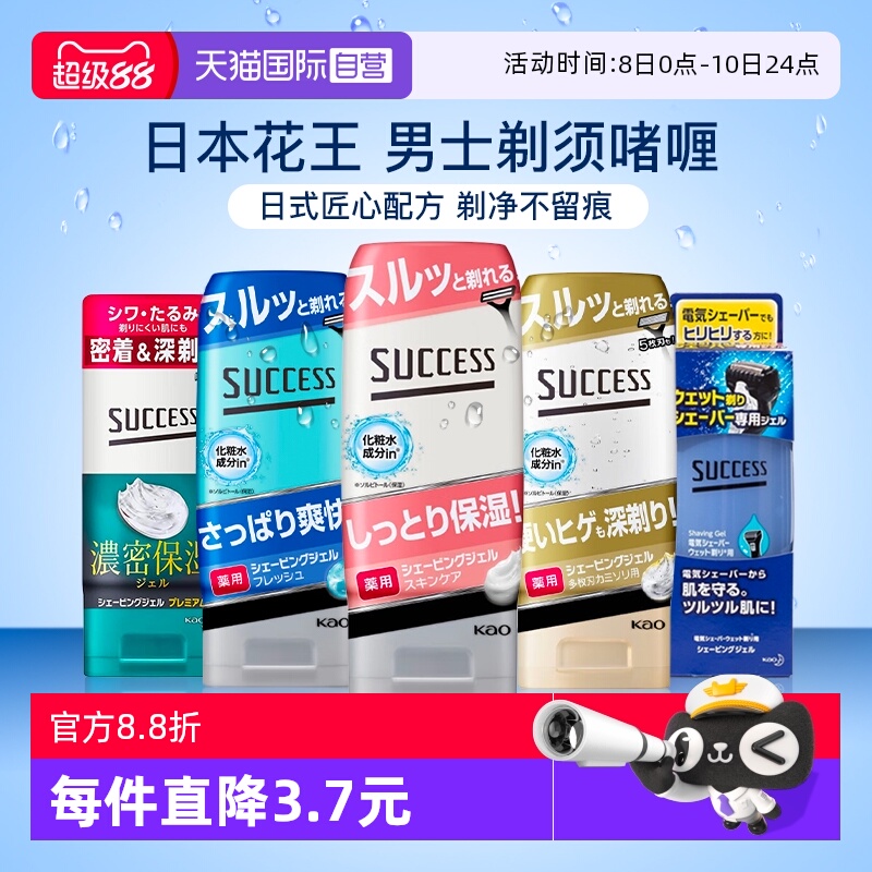 【自营】日本花王剃须啫喱膏男士泡沫透明凝胶棒皂电动刀软化胡须
