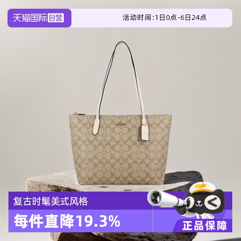 【自营】COACH/蔻驰女包托特包单肩包购物袋妈咪包大包菜篮子