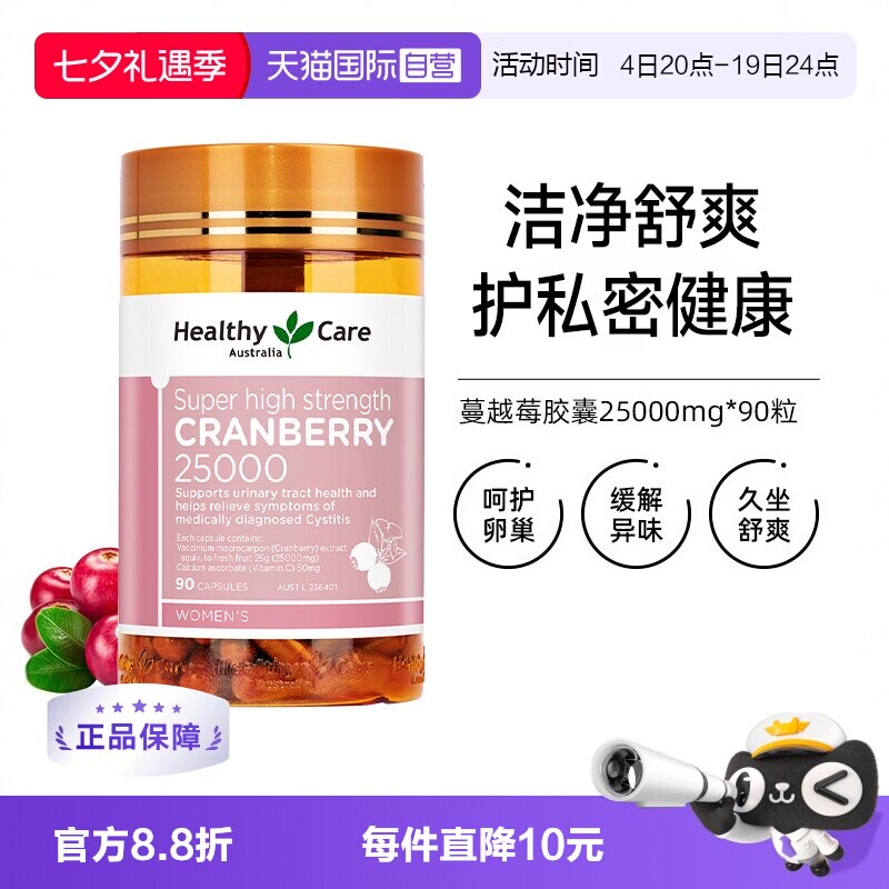 【自营】Healthy Care澳洲蔓越莓精华胶囊25000*90粒女性卵巢保养