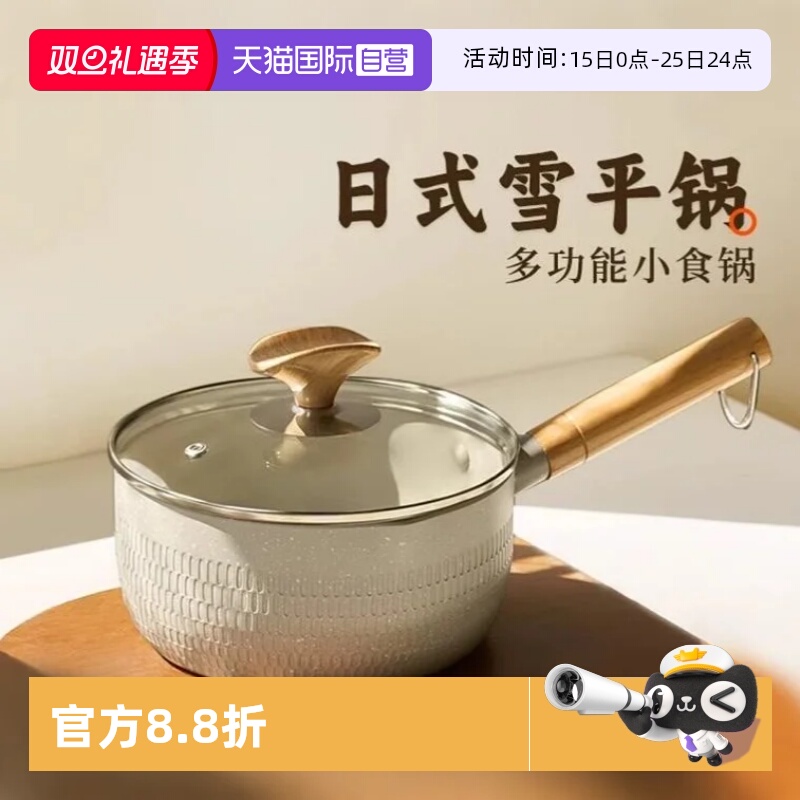 【自营】kimscook小奶锅日式雪平锅不粘锅煮泡面锅家用宝宝辅食锅
