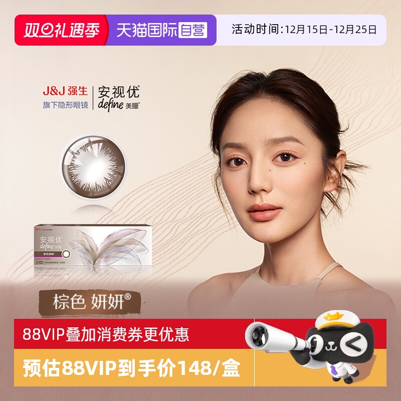 【自营】强生美瞳日抛安视优define彩色隐形眼镜30片大直径水润