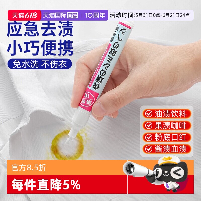 【自营】日本免洗去污笔便携衣物去油污清洗剂去黄增白干洗清洁剂