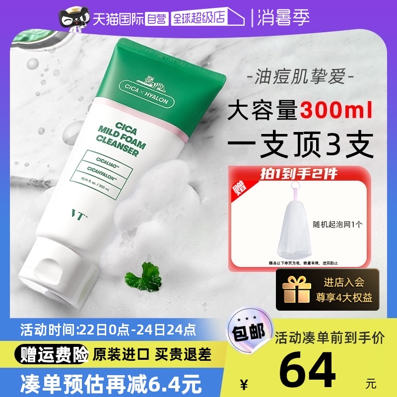 【自营】VT老虎洗面奶女氨基酸洁面乳控油补水深层清洁毛孔男士