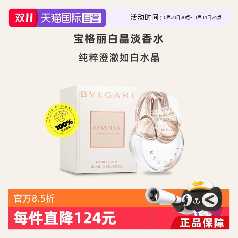 【自营】Bvlgari/宝格丽白晶 EDT 淡香水100ml木质花香果香
