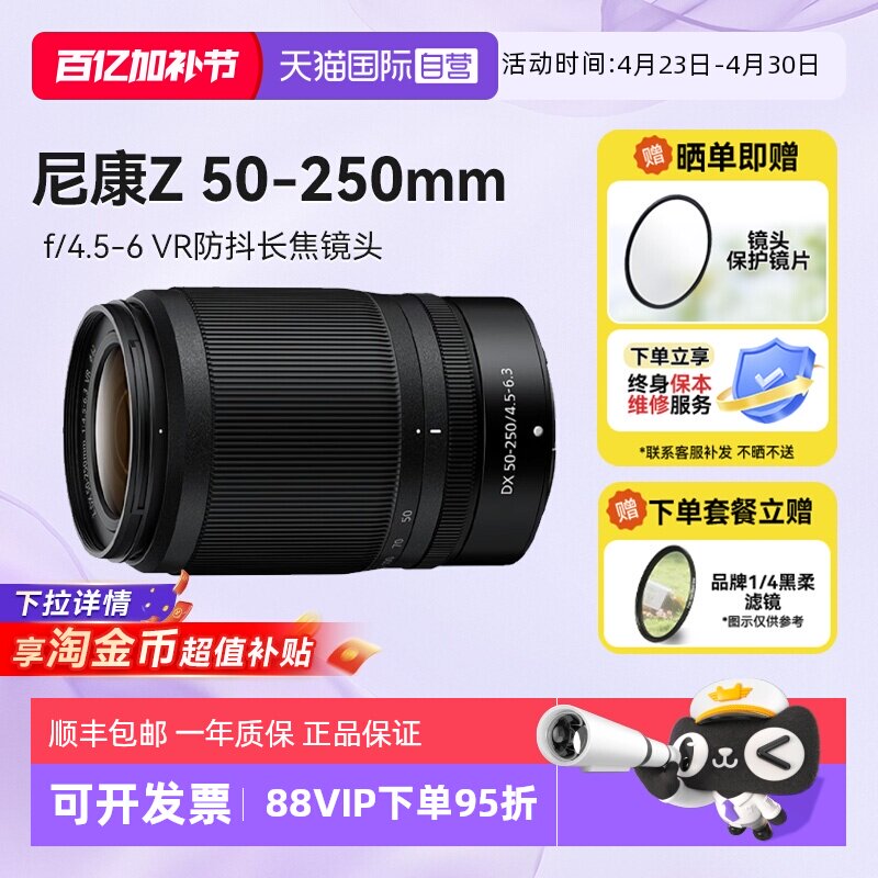 【自营】尼康Z 50-250 微单镜头远摄长焦z卡口半画幅50250海外版