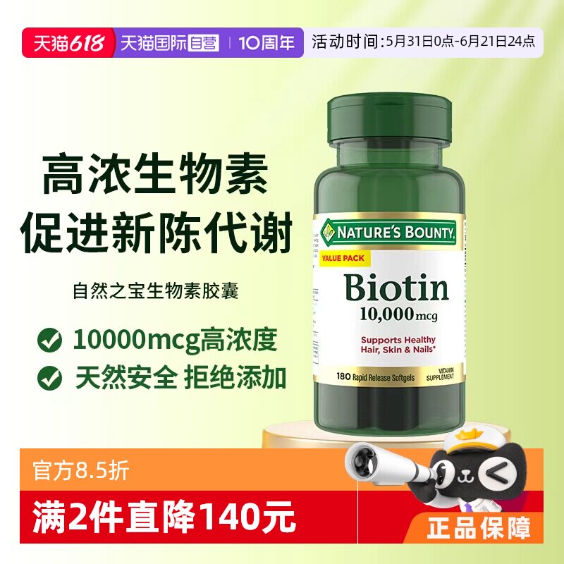 【自营】自然之宝生物素10000mcg防脱发护发B族维生素胶囊