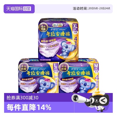 【自营】护舒宝防漏考拉安睡裤M/L/XL码任选安心裤夜安裤型卫生巾