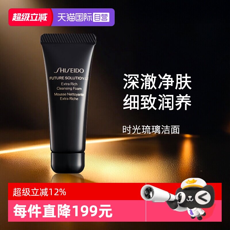 【自营】资生堂时光琉璃丰润洁颜乳50ml  时光琉璃洁面旅行装