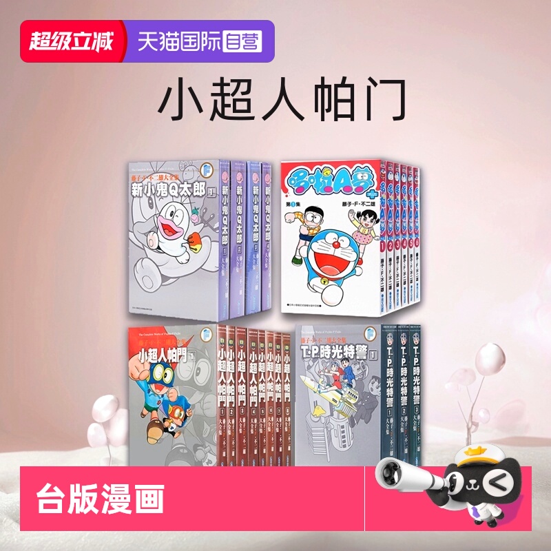 藤子.F.不二雄哆啦A梦大全集