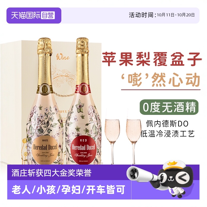 【自营】西班牙无醇起泡酒0度无酒精甜红气泡葡萄酒甜型赠香槟杯