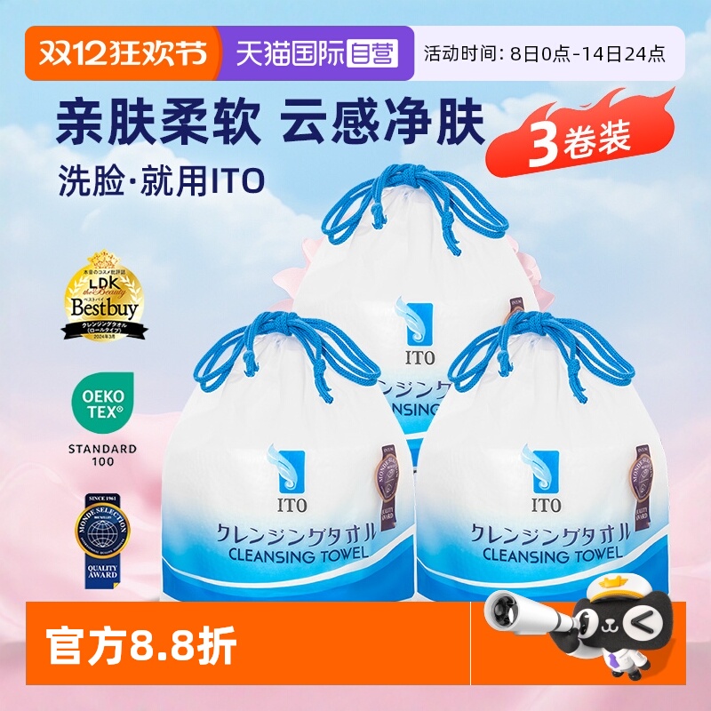 ITO艾特柔洗脸巾加厚加大多用