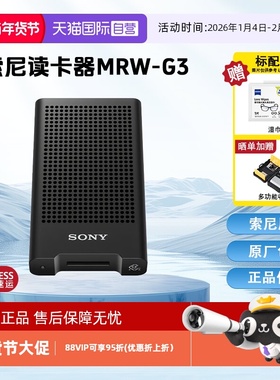 【自营】SONY索尼 MRW-G3 CFexpress 4.0 Type A 存储卡 内存卡 原装 高速读卡器