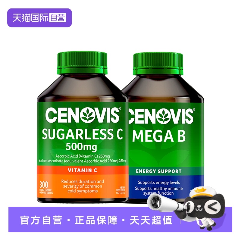 【自营】【超级88预售】Cenovis维生素C咀嚼片+维生素B族200粒