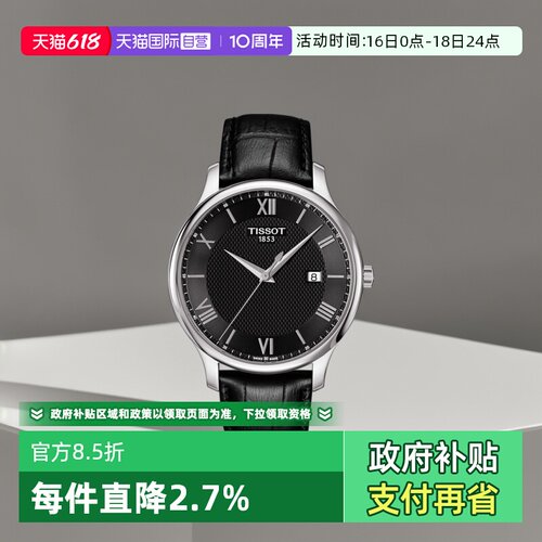 天梭tissot俊雅系列休闲经典石英