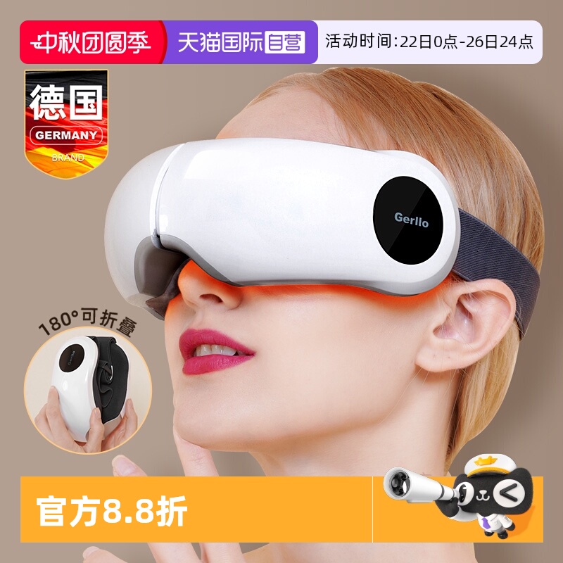 德国眼部按摩仪热敷护眼神器