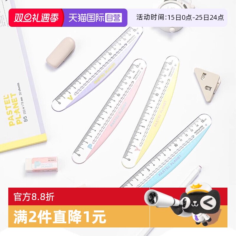 【自营】kokuyo国誉淡彩星球直尺