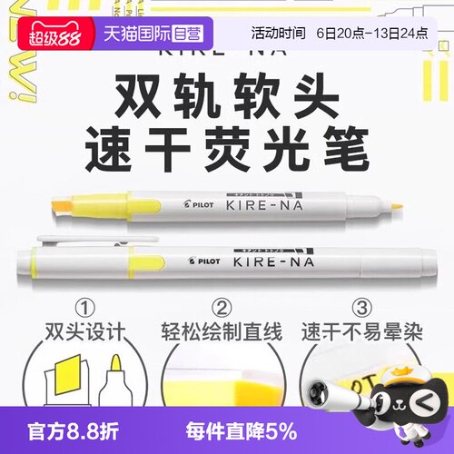 【自营】PILOT/百乐KIRE-NA奇丽奈双头荧光笔划重点笔不晕染记号笔彩色标记笔学生用文具手账笔轮廓笔