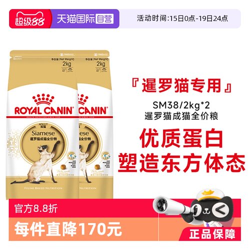 皇家暹罗猫成猫全价粮SM38
