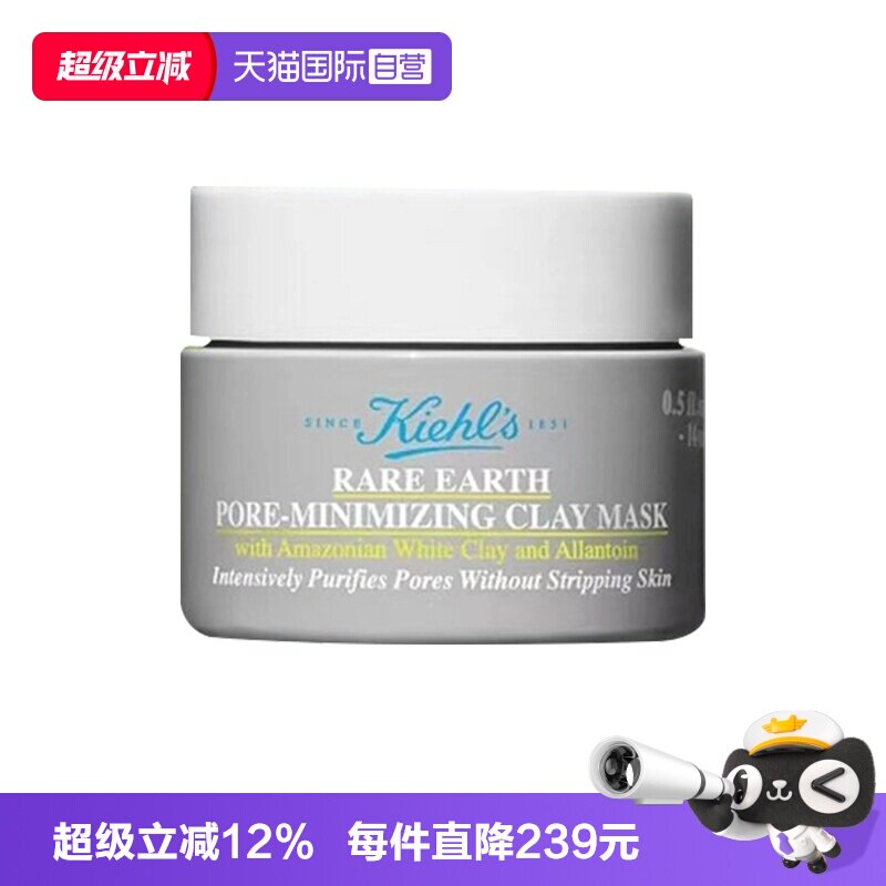 【自营】Kiehl's/科颜氏亚马逊白泥净肤面膜14ml清洁