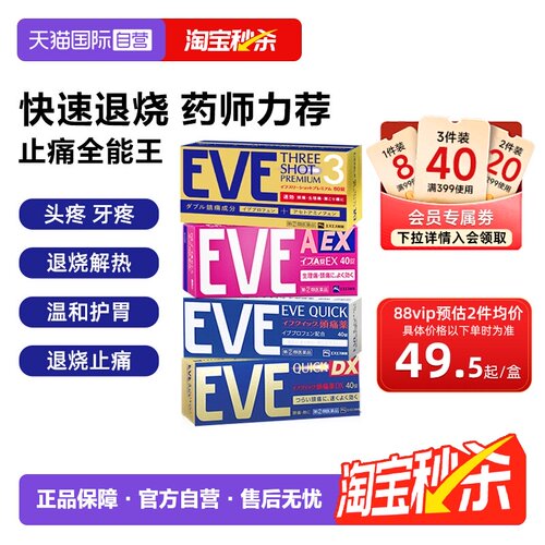 【自营】日本白兔eve止疼药退烧药布洛芬