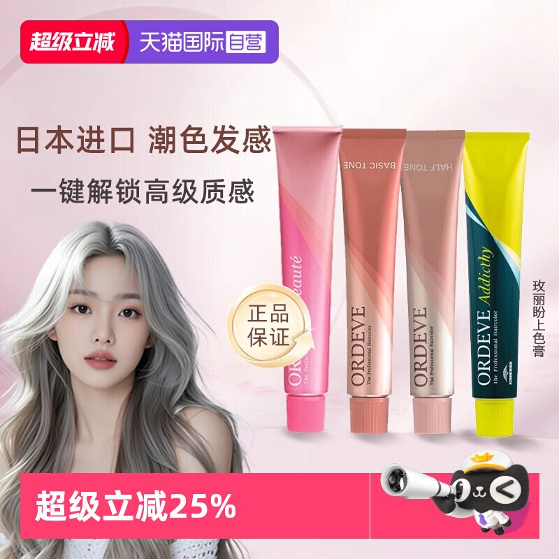 【自营】日本进口milbon玫丽盼染发膏植物染膏流行色黑茶冷棕奶茶