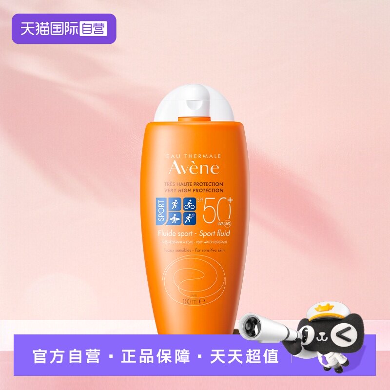 【自营】Avene/雅漾倍护运动防晒防紫外线清爽控油防晒乳100ml