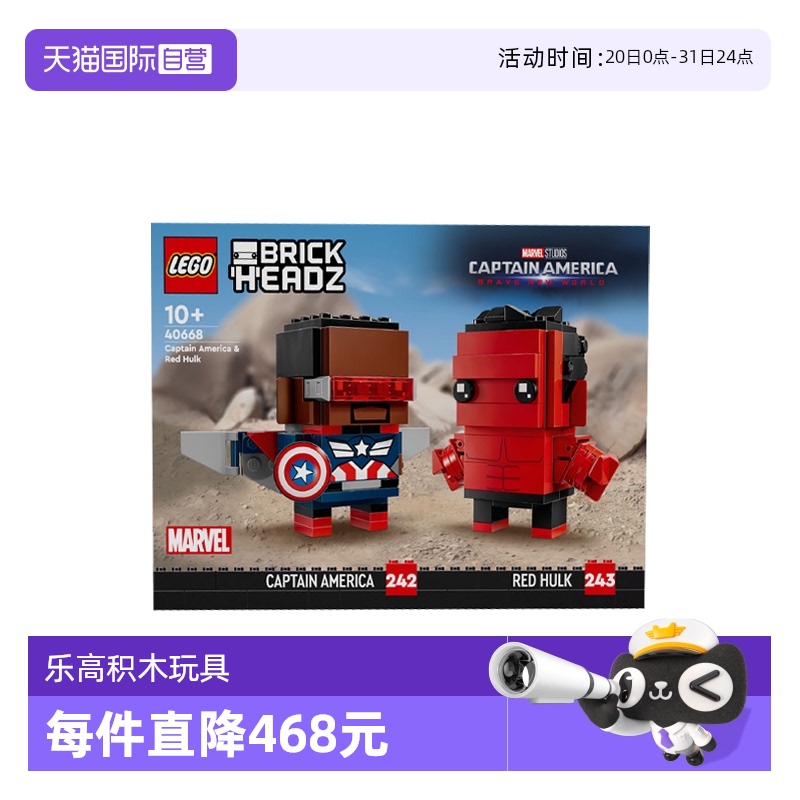 【自营】LEGO乐高40668 美国队长与红浩克 拼搭积木玩具礼物