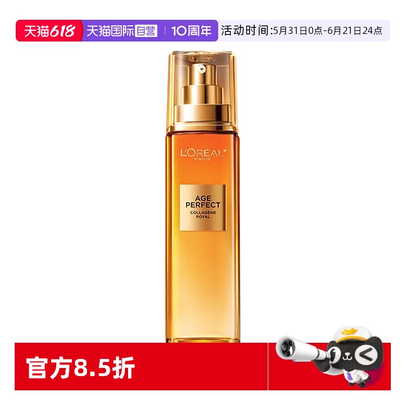 【自营】欧莱雅小蜜罐花蜜胶原乳液补水滋润紧致抗皱精华乳女