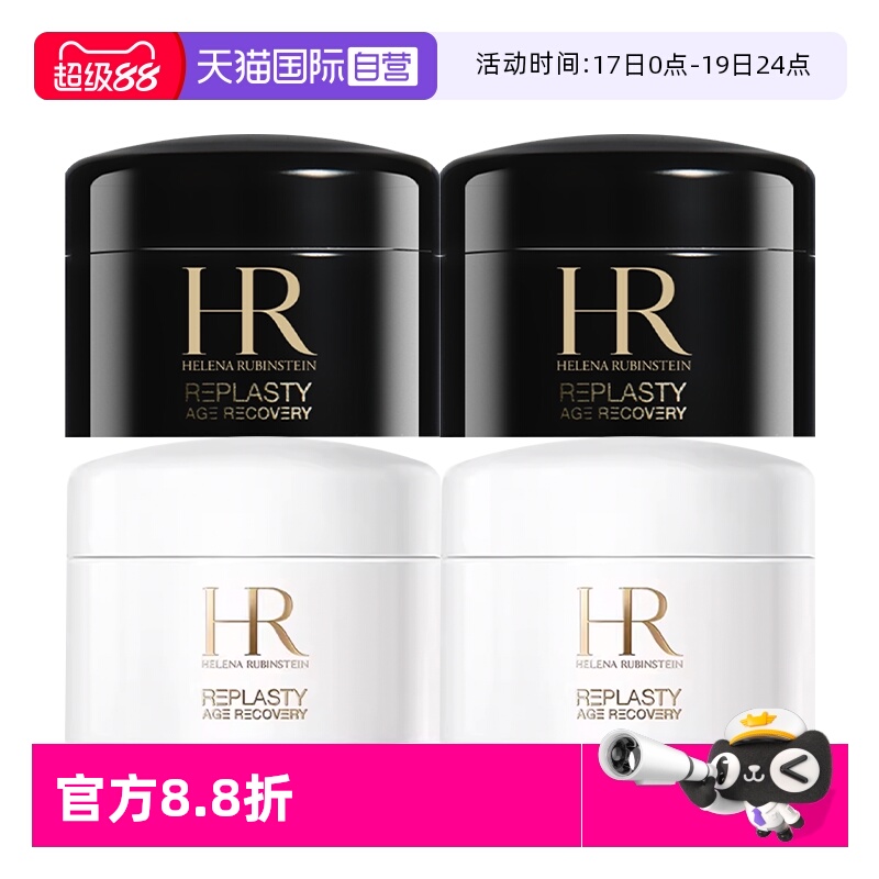 【自营】HR/赫莲娜黑绷带晚霜5ml*2+白绷带日霜5ml*2【临期】