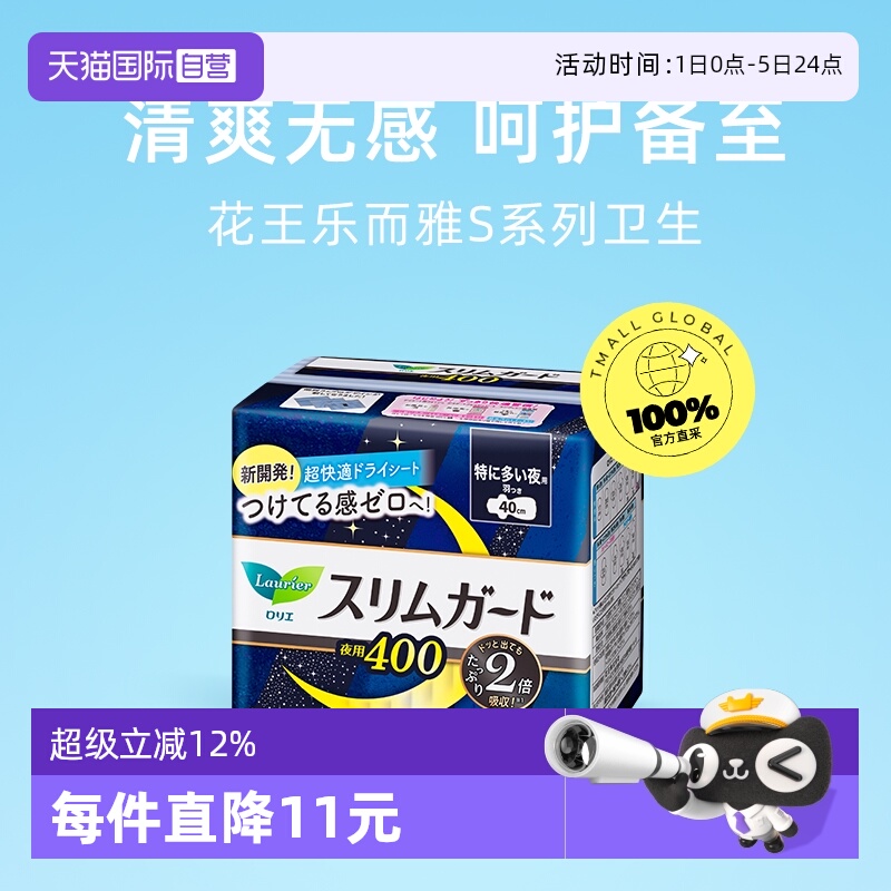 花王乐而雅日本进口夜用卫生巾