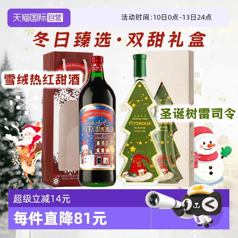 【自营】元旦礼物煮热红酒专用甜红葡萄酒1L圣诞树酒微醺限定礼盒