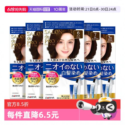 【自营】日本塔丽雅Dariya染发膏