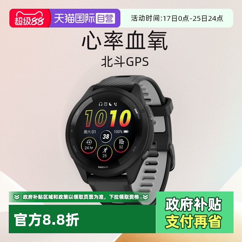 Garmin/佳明专业跑步手表265