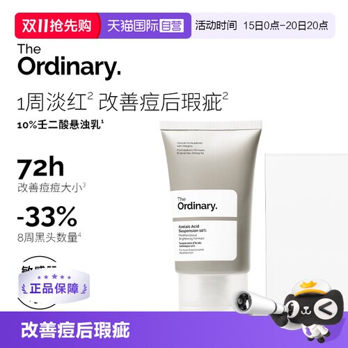 TheOrdinary10%壬二酸悬浊乳