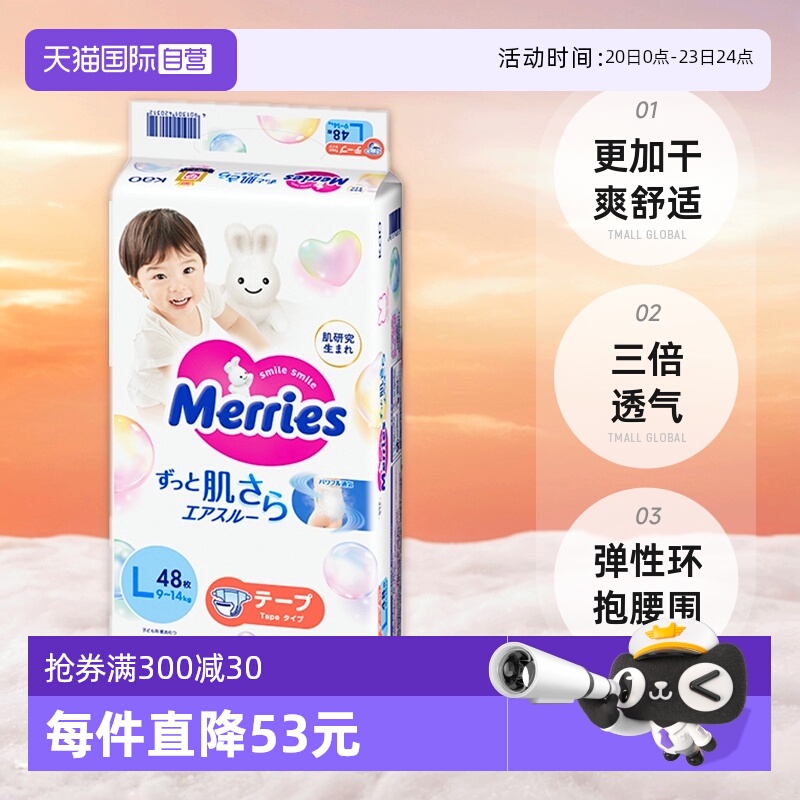 纸尿片KAO/花王纸尿裤