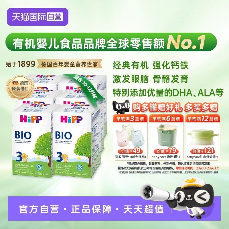 【自营】HiPP喜宝德国经典有机婴儿配方奶粉3段*6盒 10个月-2岁