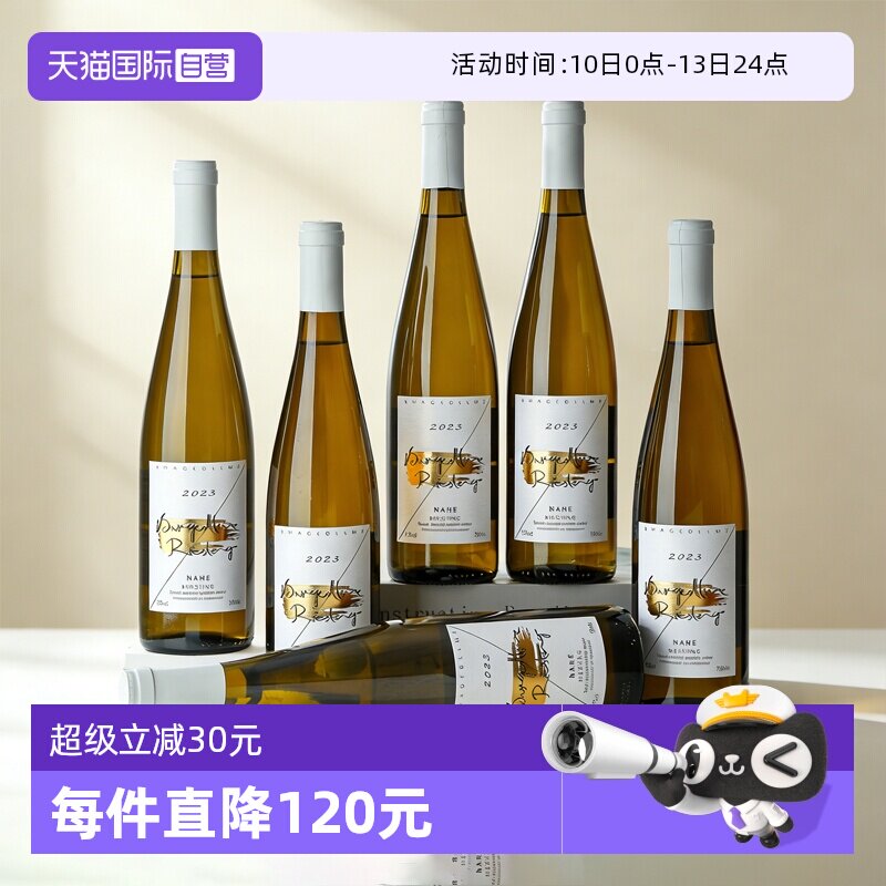 【自营】雷司令半甜白葡萄酒Riesling整箱德国进口微醺果酒送礼