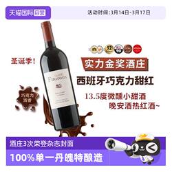 【自营】西班牙葡萄酒进口葡萄酒半甜型女晚安酒微醺甜红酒礼盒装