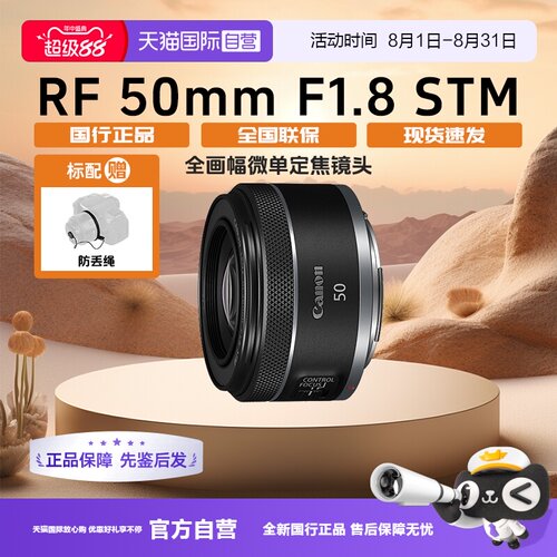 佳能RF501.8小痰盂微单镜头