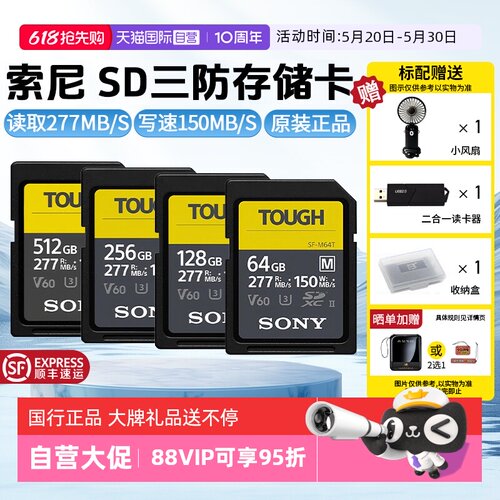 索尼SD存储卡M系列速高达277MB/s