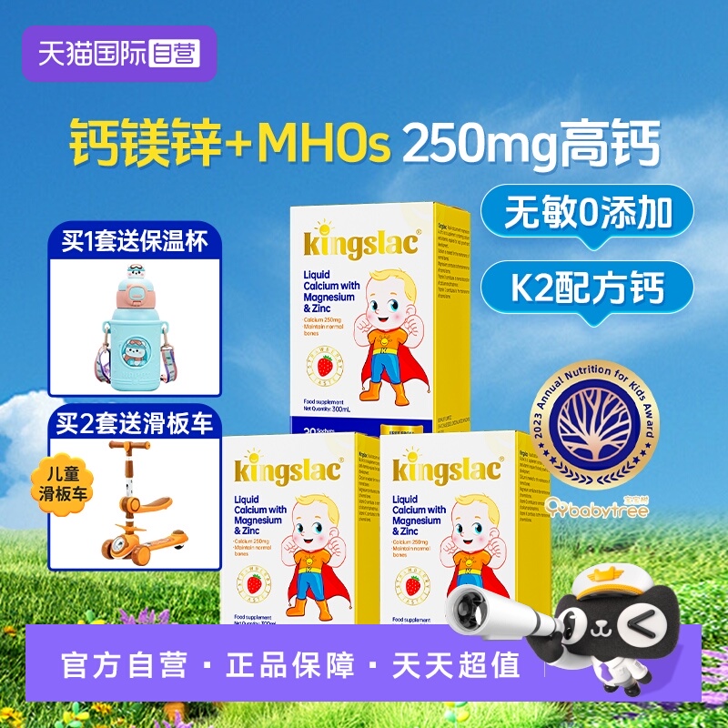 【自营】可维思婴幼儿钙儿童钙镁锌补钙液体维生素d3全能钙 3瓶