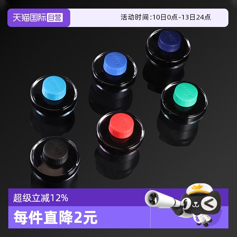 【自营】德国lamy凌美钢笔T52墨水非碳素狩猎者恒星通用黑色蓝色蓝黑色不堵笔50毫升开学礼物送老师学生礼品