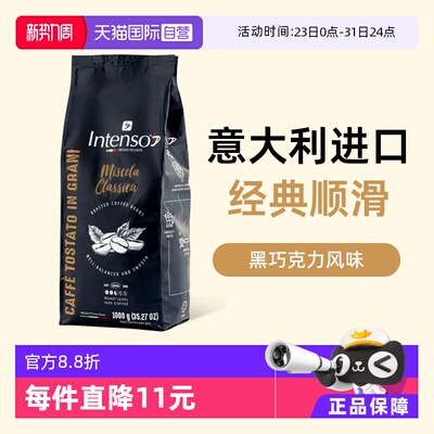 【自营】INTENSO意大利原装进口咖啡豆意式浓缩拼配阿拉比卡1kg