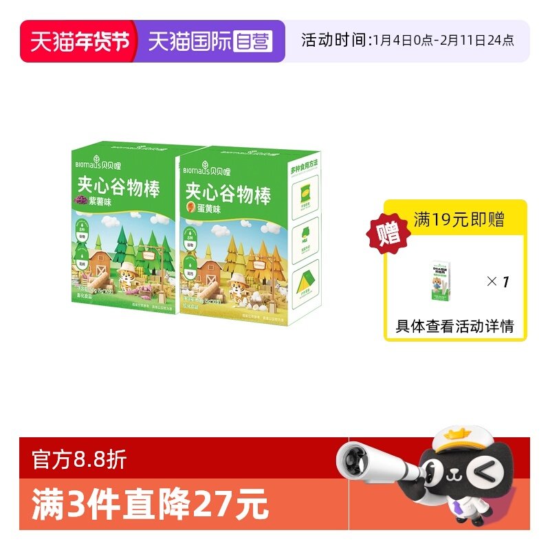 【自营】BIOmaus贝贝哩夹心谷物棒米果棒宝宝零食0添加白砂糖高钙