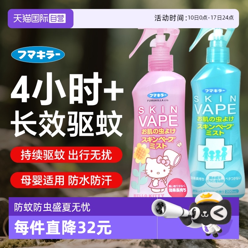 原裝進口VAPE日本未來噴霧200ml